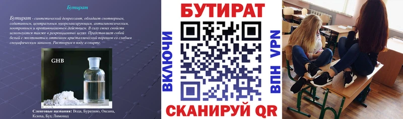 Купить где  Гороховец  БУТИРАТ BDO 33% 